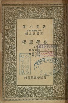 化學原理 下