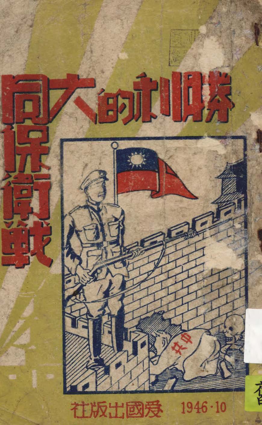 勝利的大同保衛戰