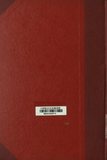 偽滿內政總檢討 下冊