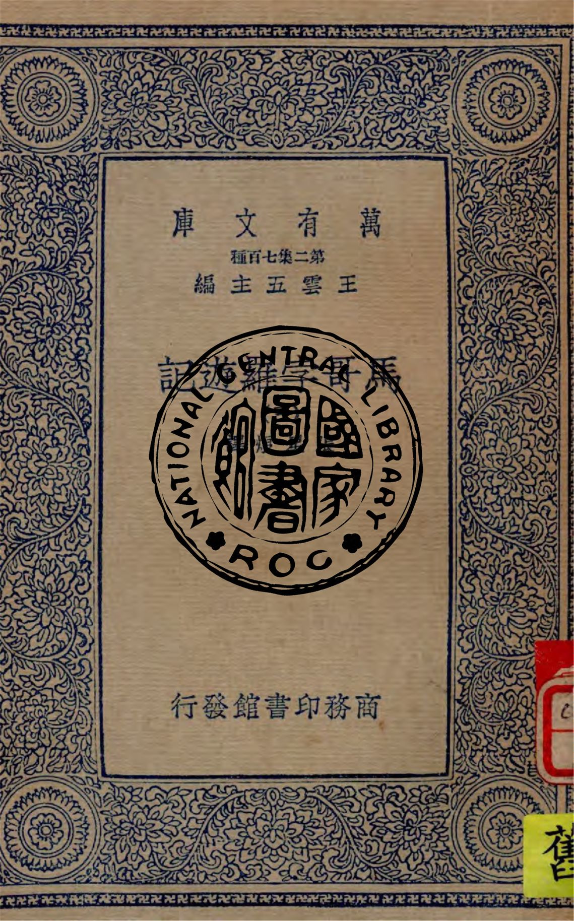 馬哥孛羅遊記
