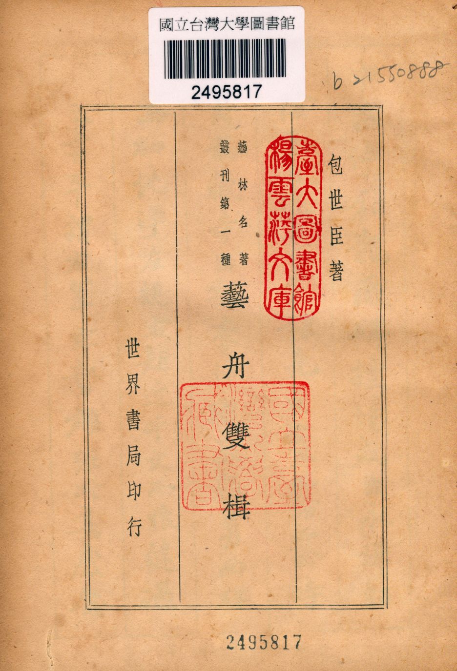 藝林名著叢刊