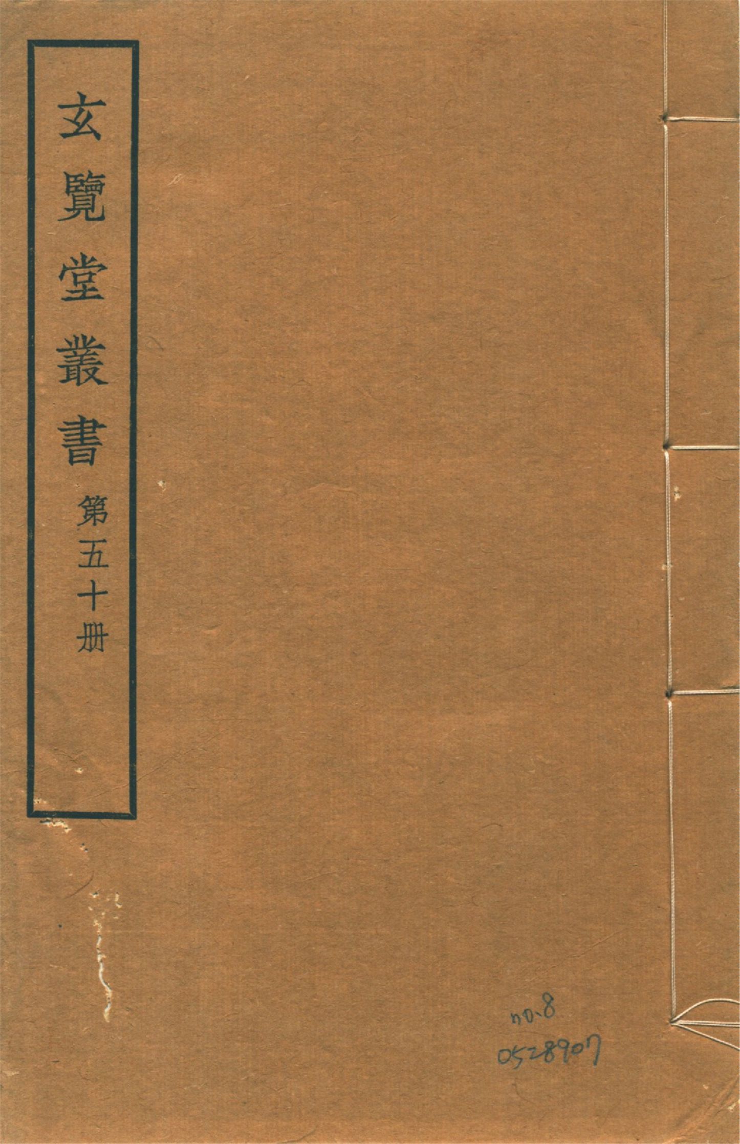 明史藝文志職官類諸司職掌 不分卷