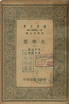 失樂園 下