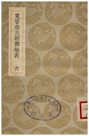 東晉南北朝輿地表(六)