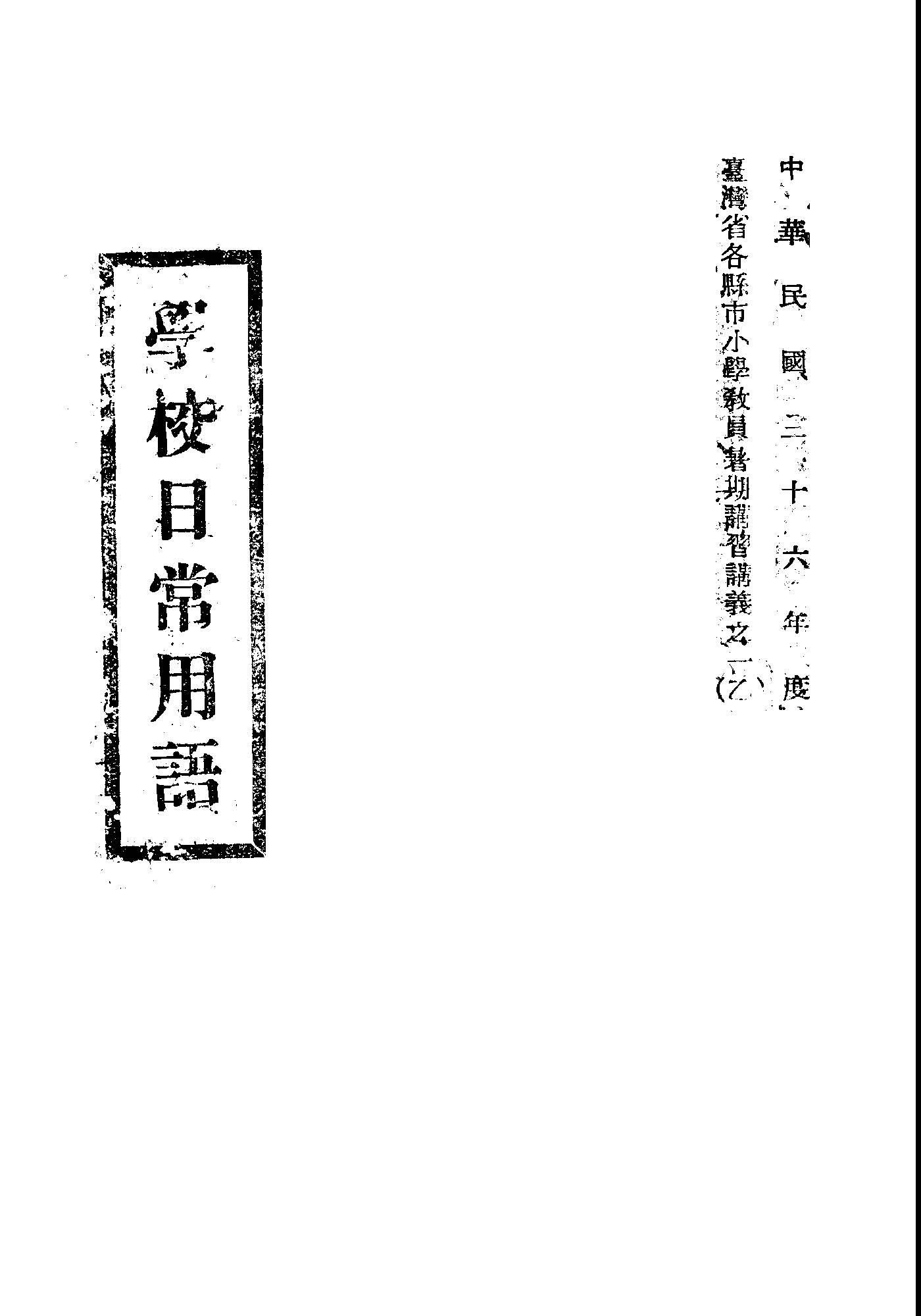 學校日常用語