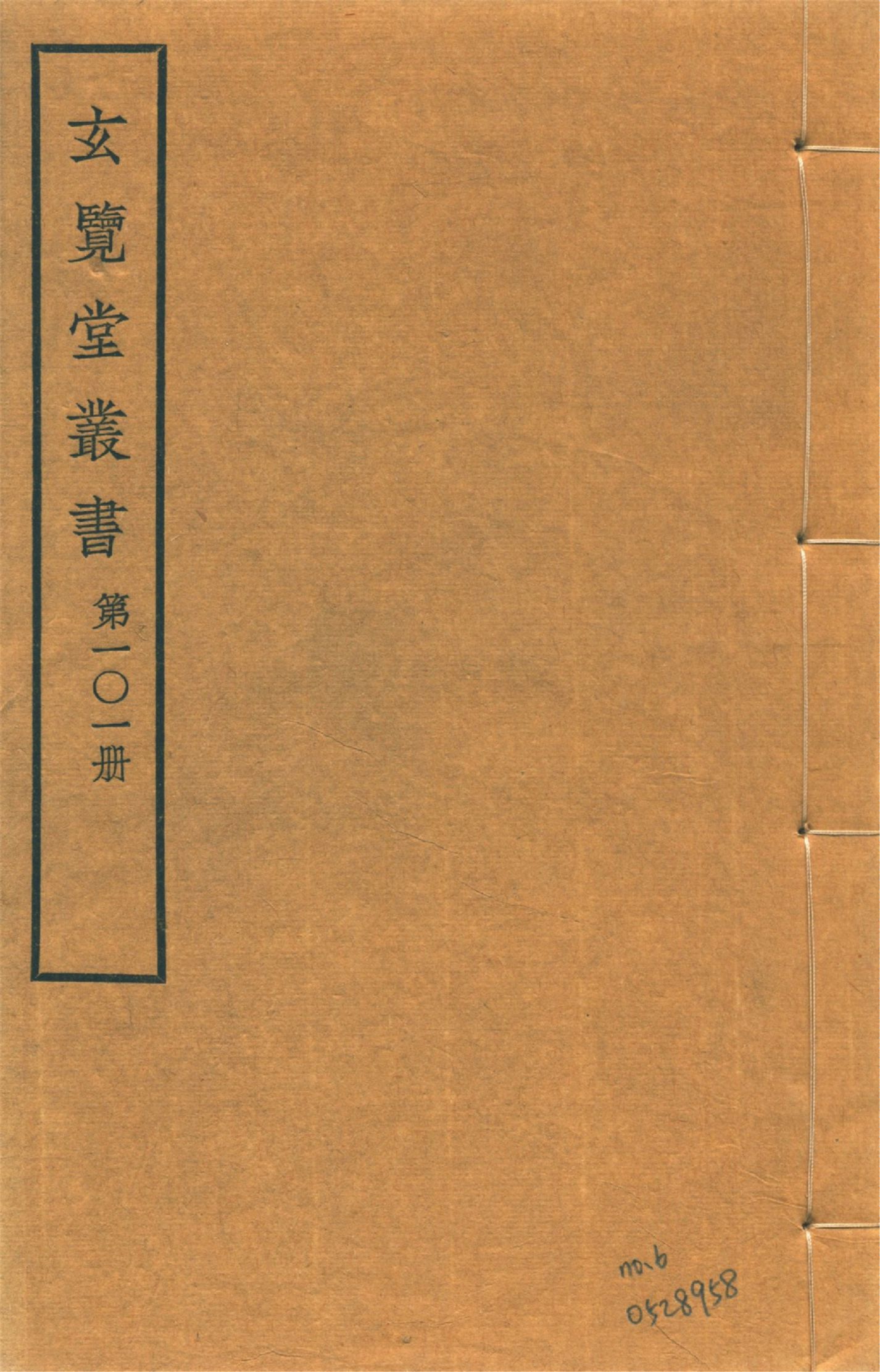 九十九籌 十卷