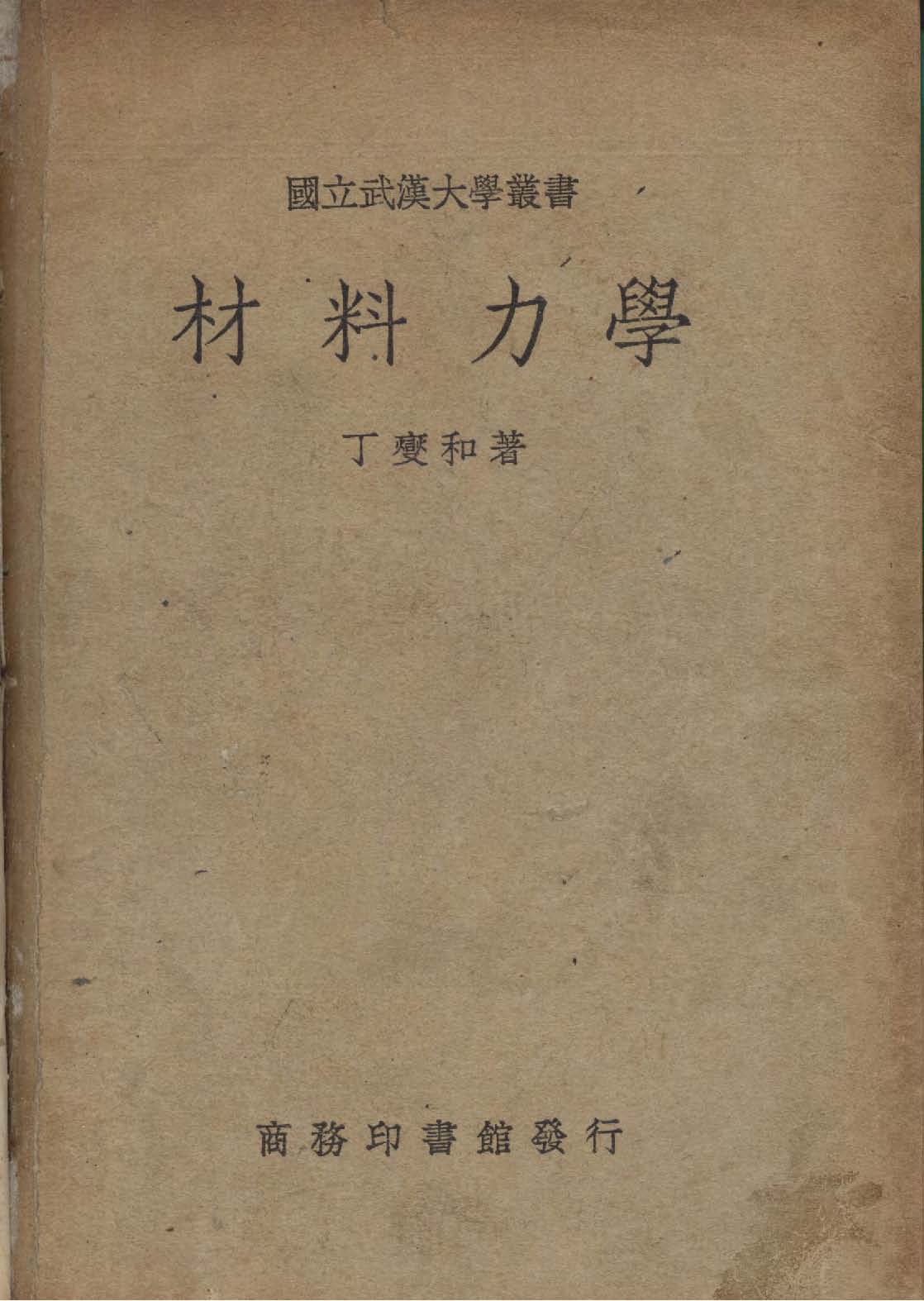 材料力學