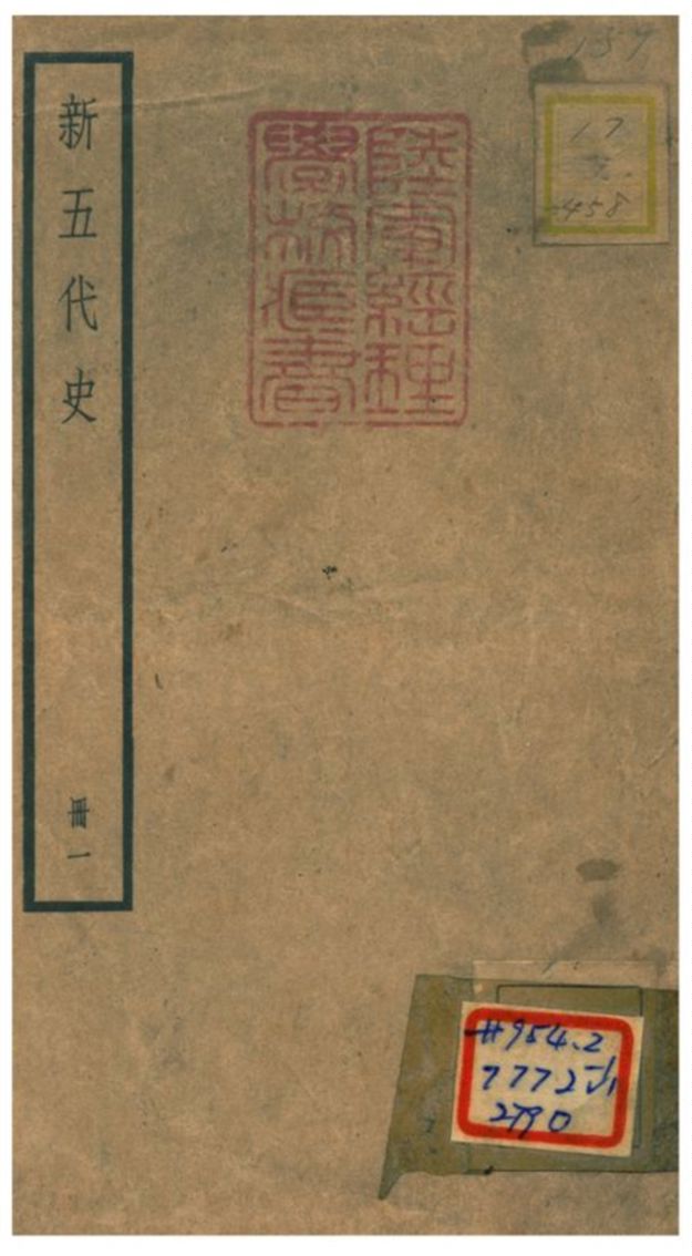新五代史
