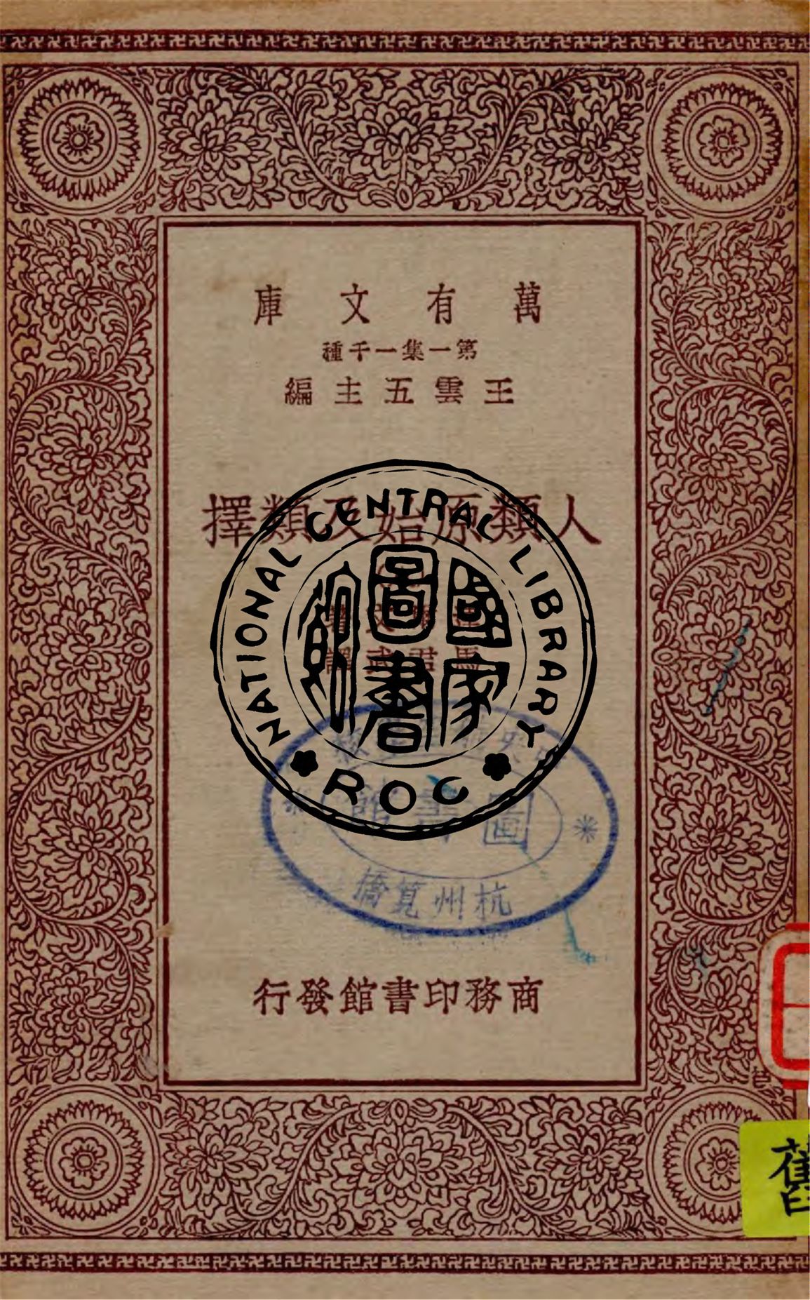 人類原始及類擇