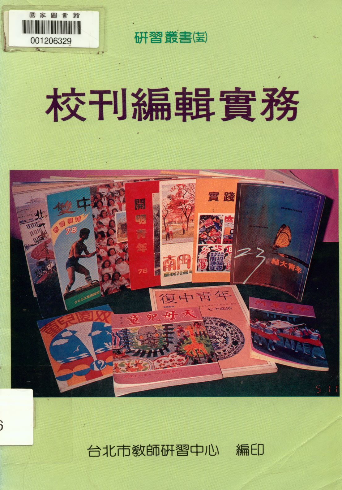 校刊編輯實務