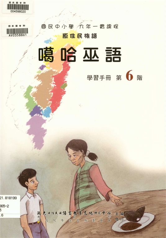 噶哈巫語學習手冊