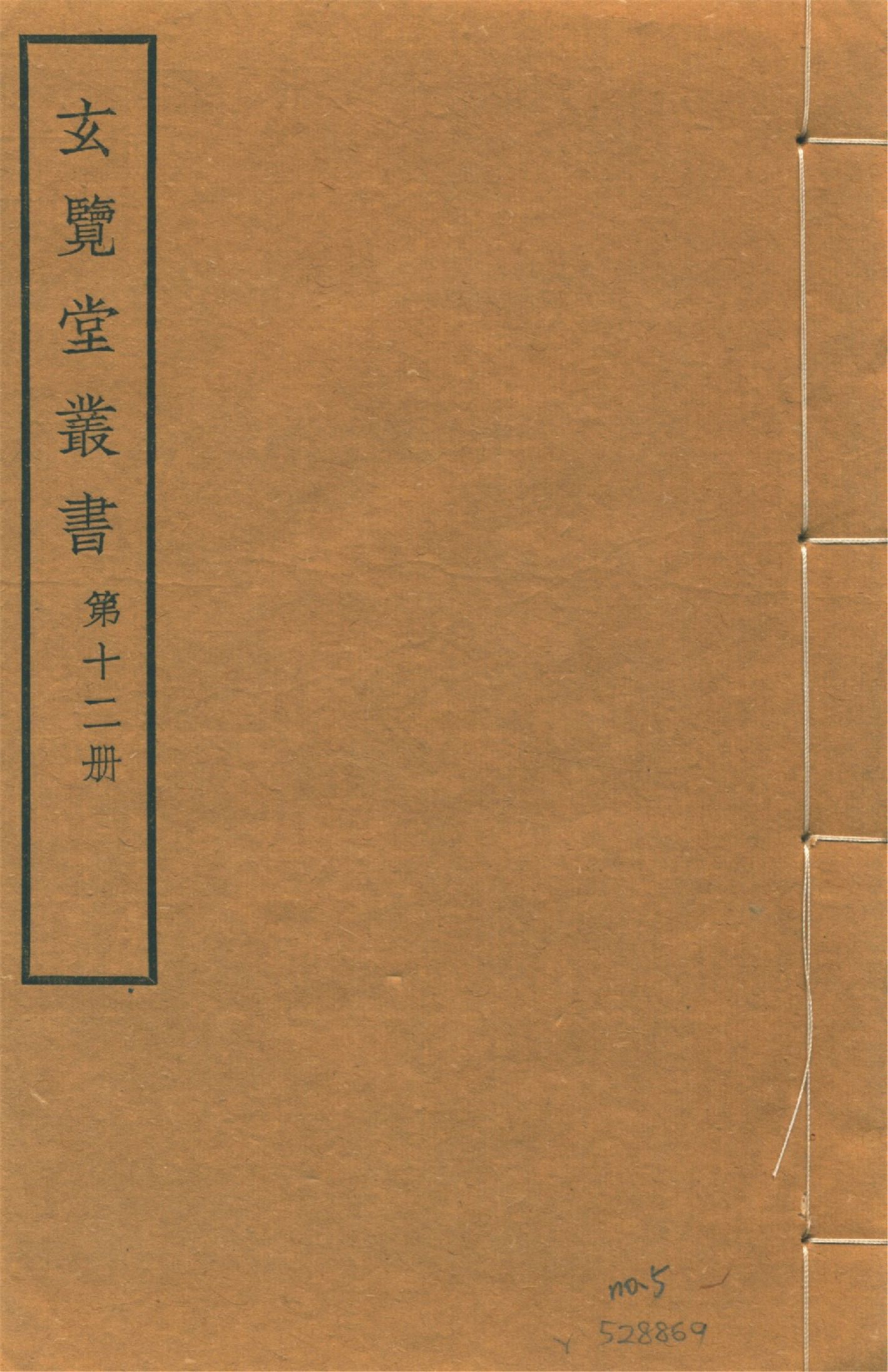 交黎勦平事畧 四卷