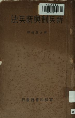 新兵制與新兵法