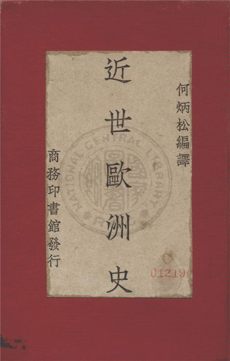 近世歐洲史