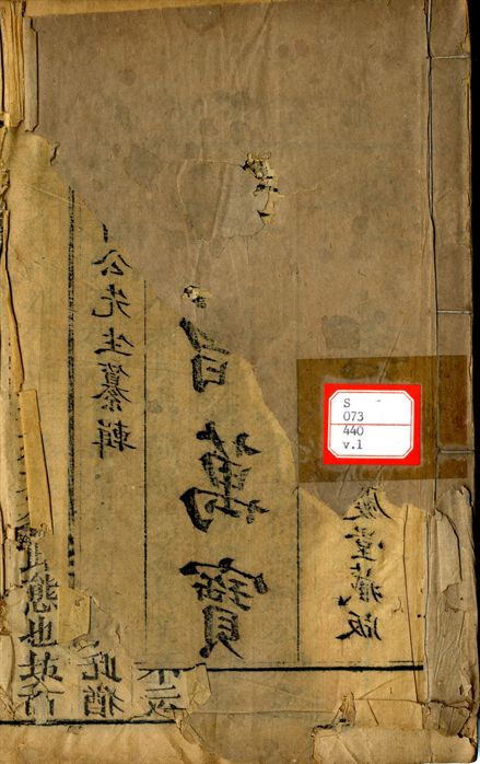 新增萬寶全書  二十卷