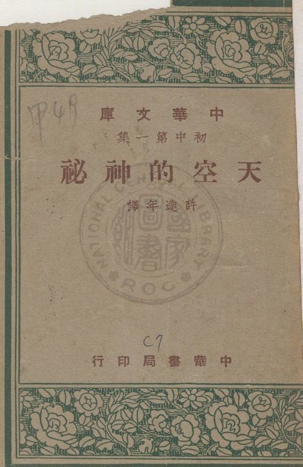 天空的神祕