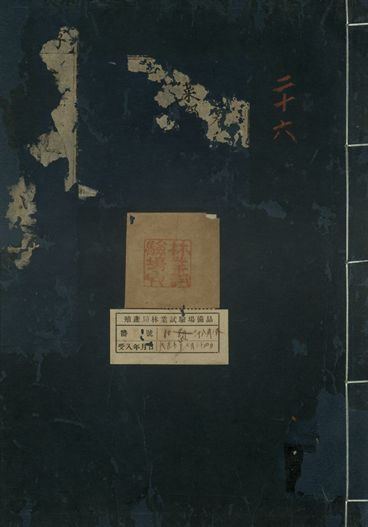 重訂本草綱目. 五十二卷 v.22