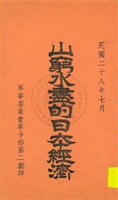 山窮水盡的日本經濟