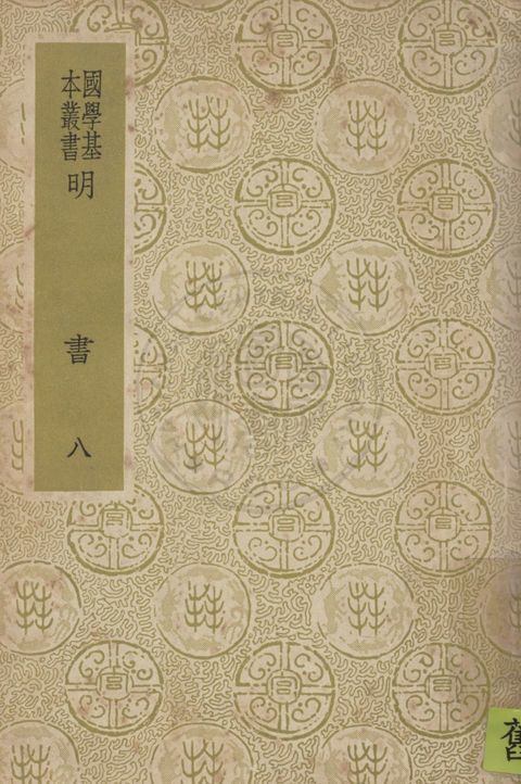 明書 一百七十一卷