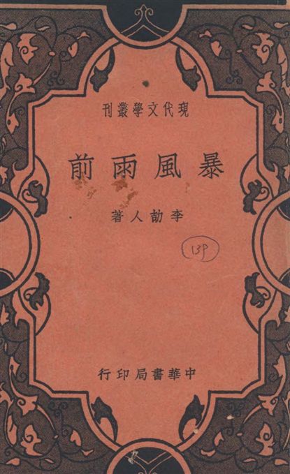 暴風雨前