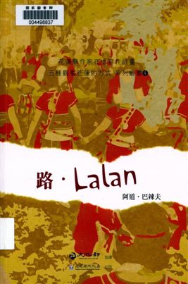 路.Lalan