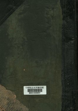 辭通  二十四卷, 補遺一卷, 附錄一卷 下冊