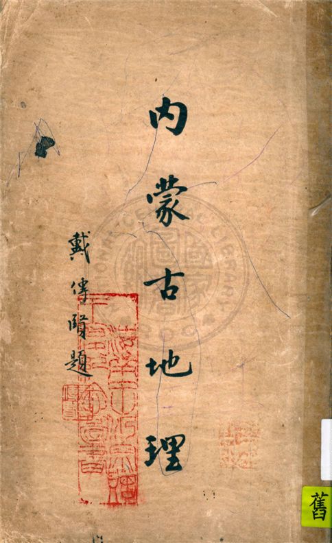 內蒙古地理