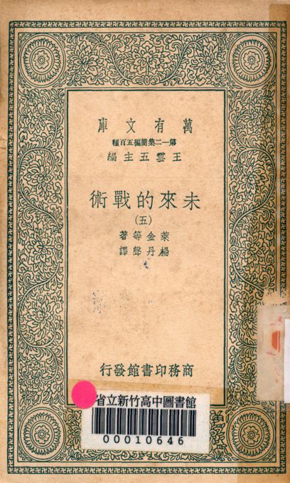 未來的戰術