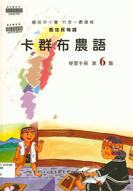 卡群布農語學習手冊