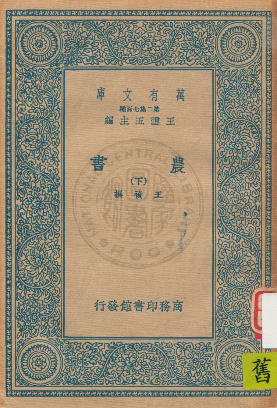 農書