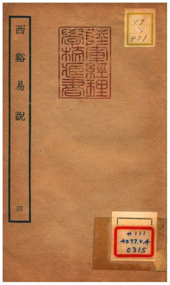 西谿易說