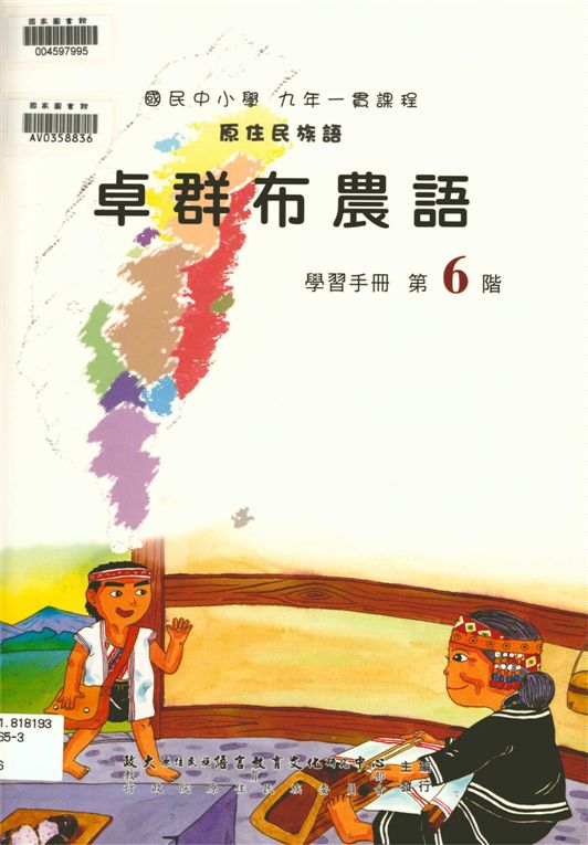 卓群布農語學習手冊