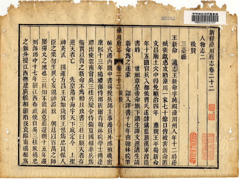 新修潼川府志  三十卷