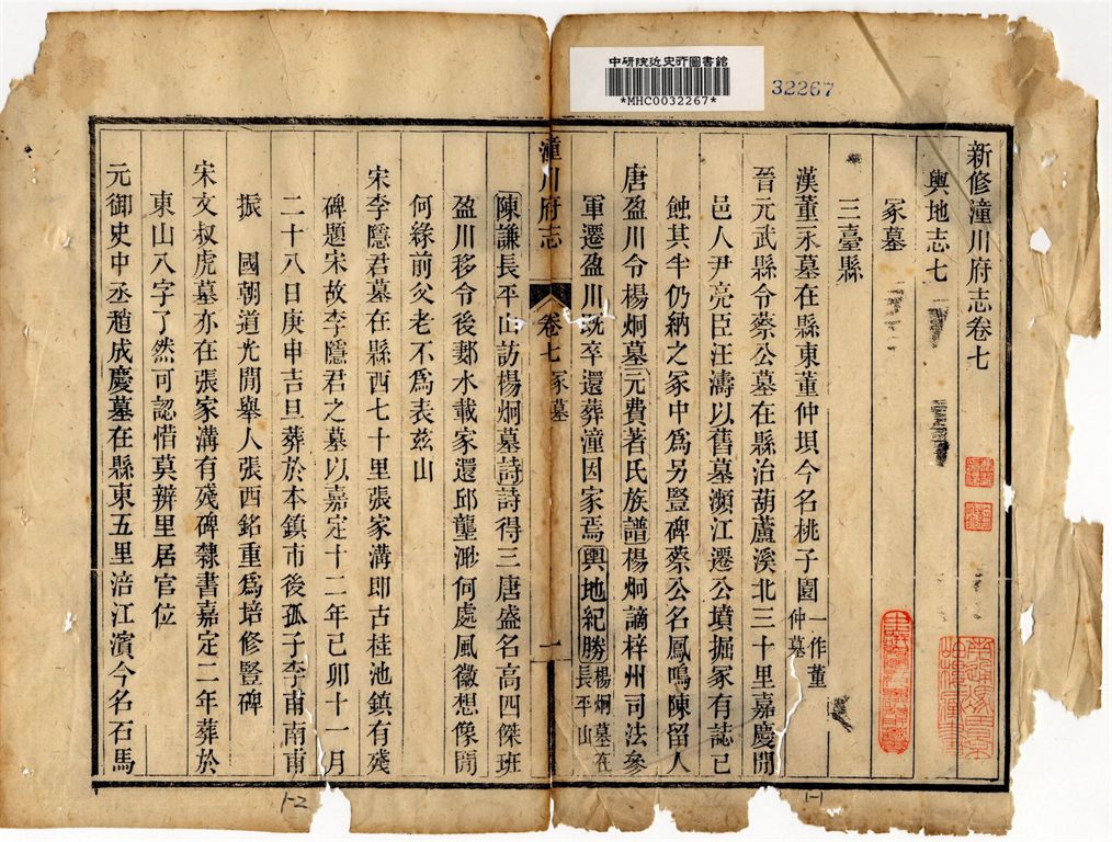 新修潼川府志  三十卷