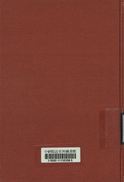 中央訓練團黨政訓練班講演錄 最近之交通