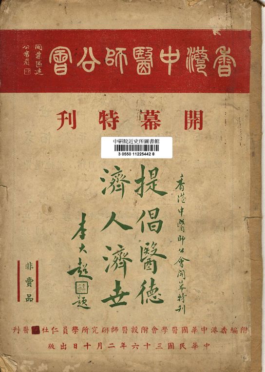 香港中藥師公會開幕特刊