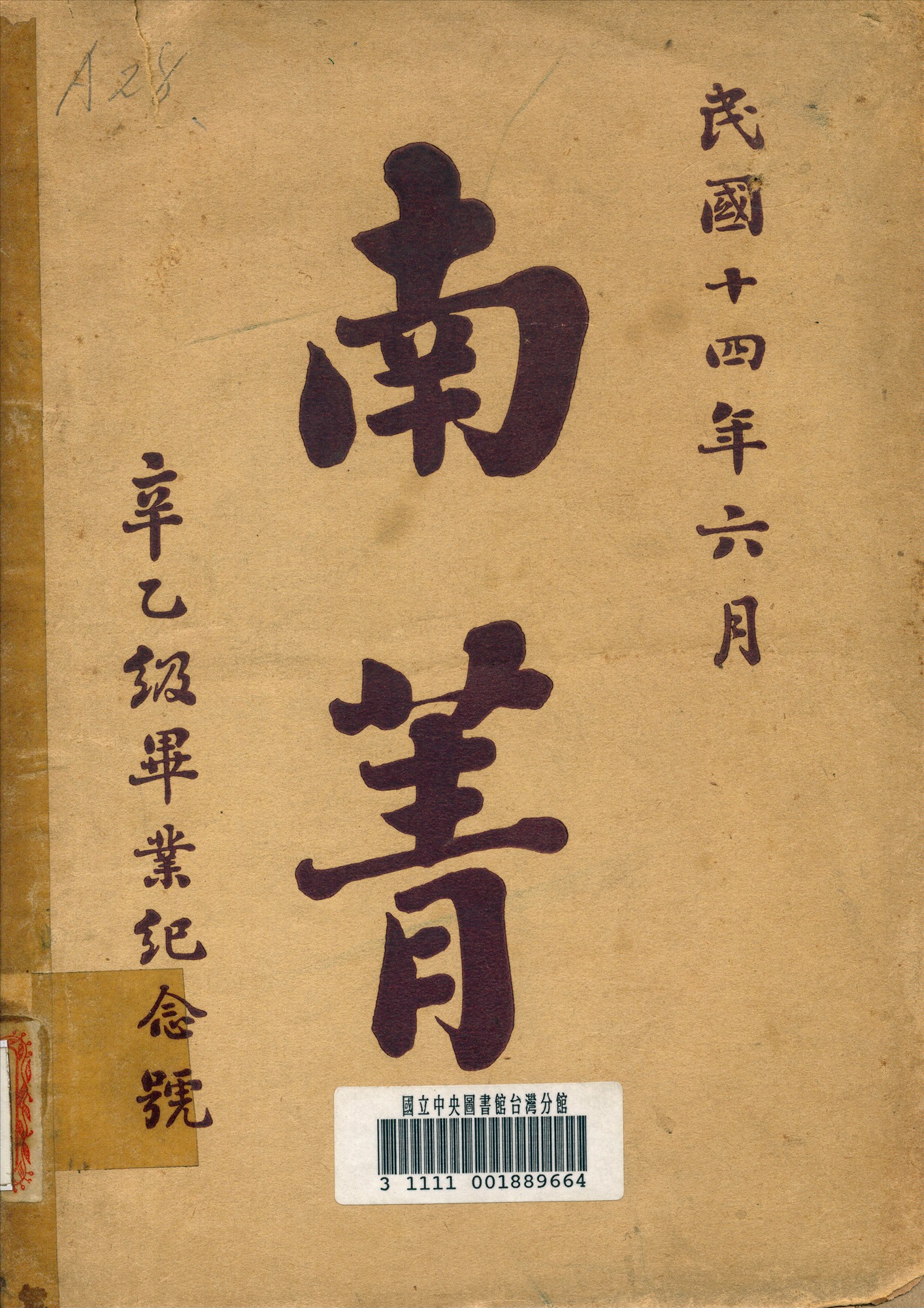 南菁