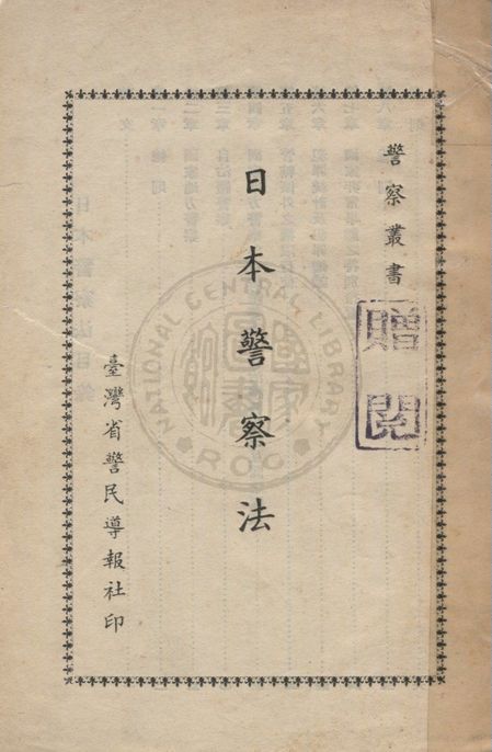 日本警察法
