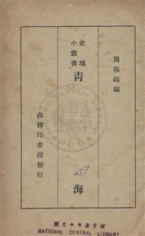 青海