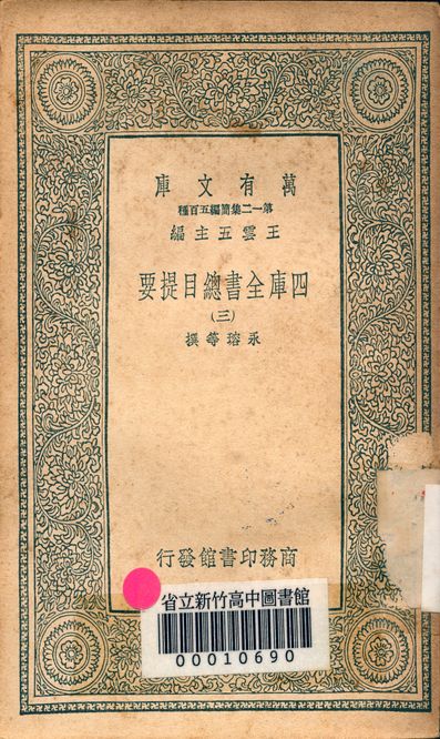 四庫全書總目提要