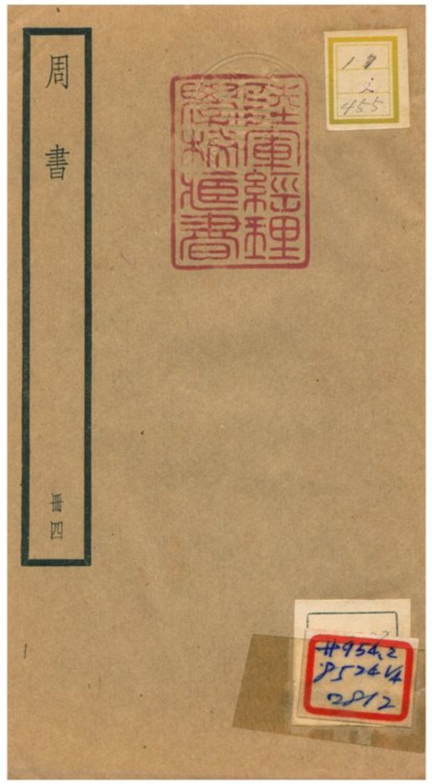 周書