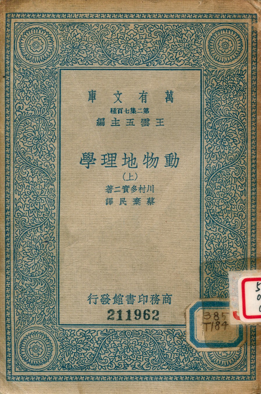 動物地理學