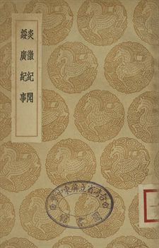 炎徼紀聞 . 綏廣紀事