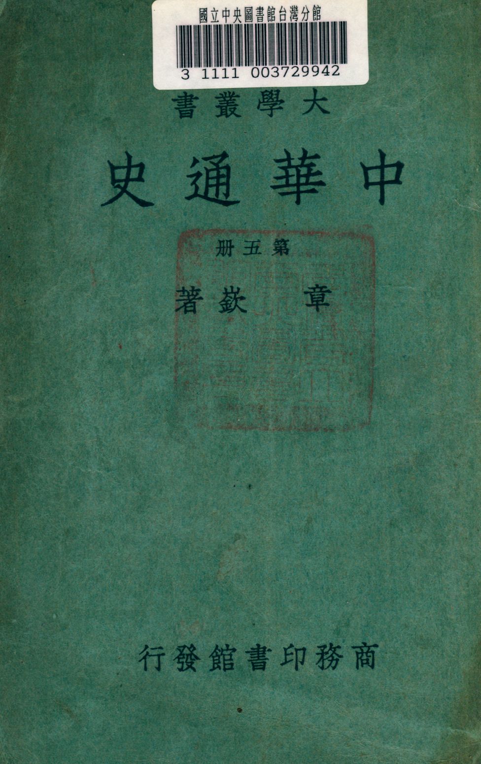 中華通史