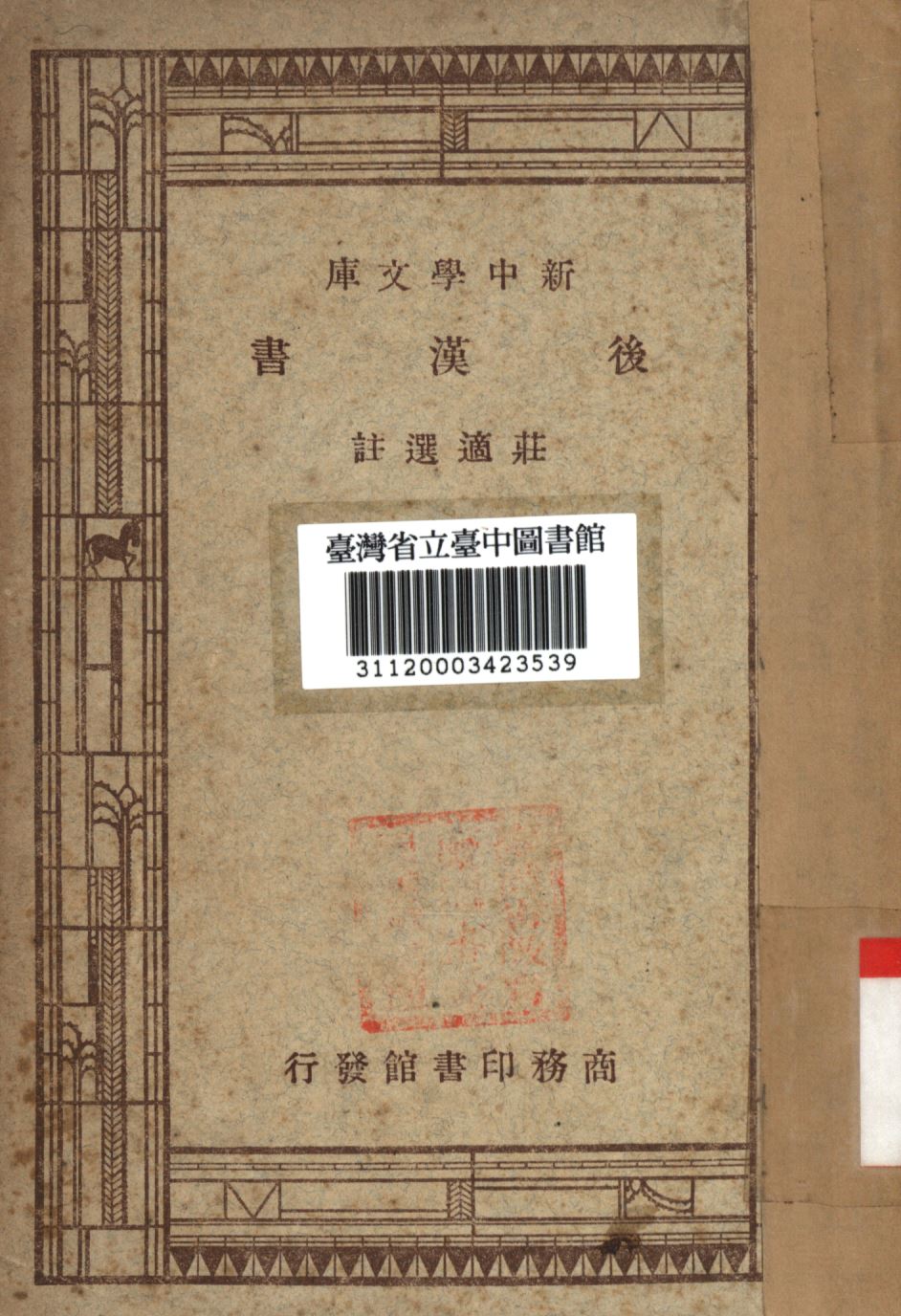 後漢書