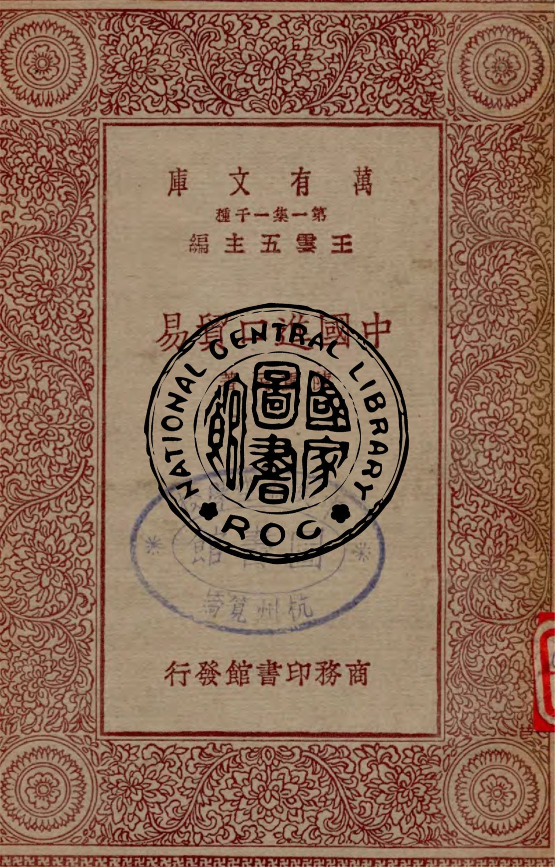中國進口貿易