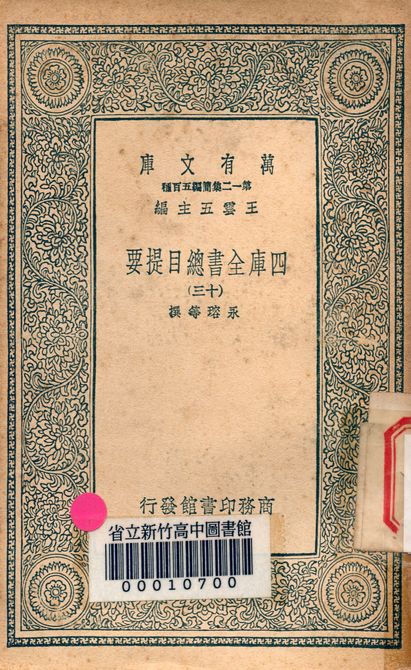 四庫全書總目提要