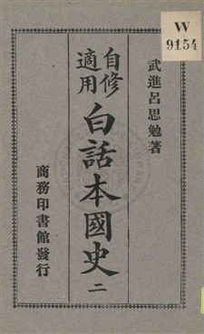白話本國史