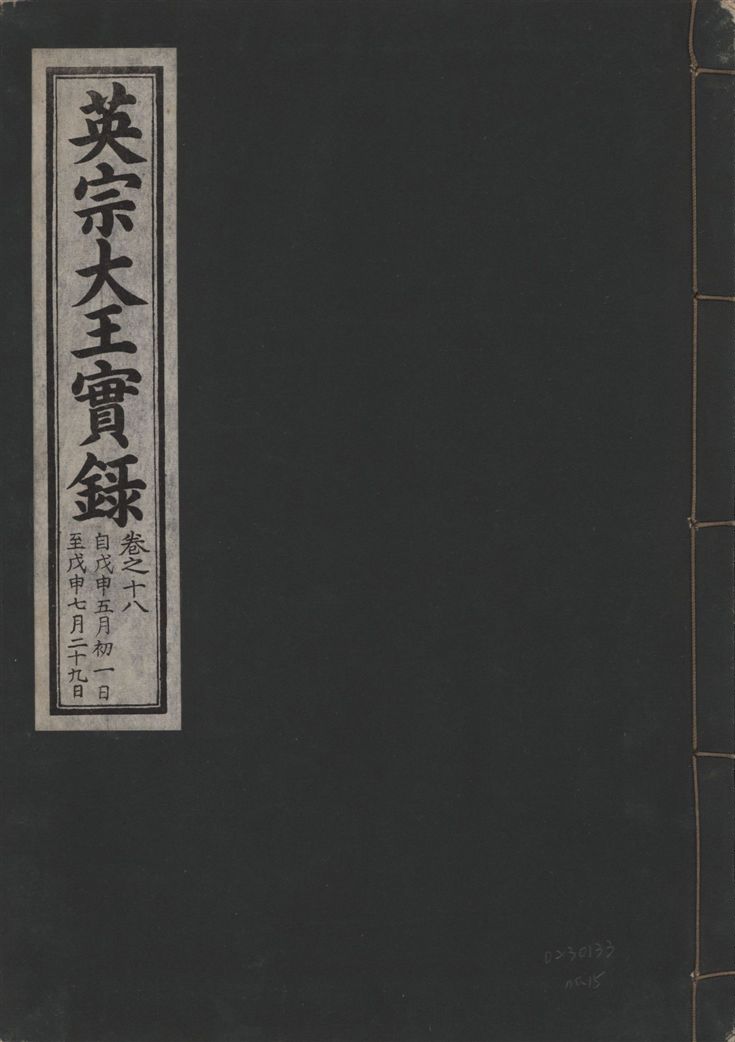 英宗大王實錄