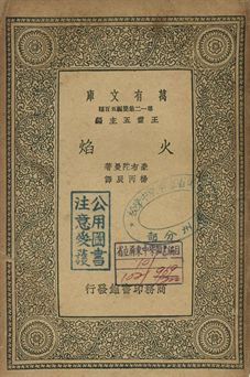 火焰